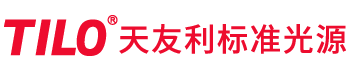 天(tian)友利標準光(guang)源(yuan)箱(xiang)-對色(se)燈(deng)箱(xiang)-Tilo品(pin)牌(pai)標準(zhun)光源(yuan)對(dui)色(se)燈箱(xiang)廠(chǎng)(chang)傢(jia)