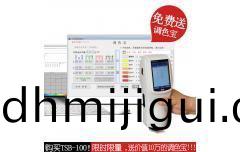 3nh專(zhuān)(zhuan)業(yè)配(pei)色調色輭件(jian)TSB-100調(diao)色(se)寶(bao)三恩馳色差儀專(zhuān)(zhuan)用(yong)