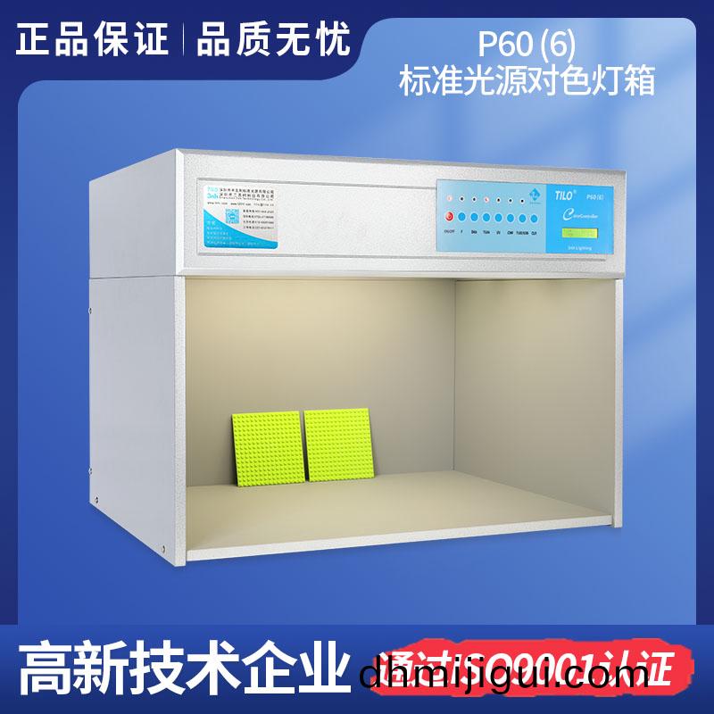 對色燈箱